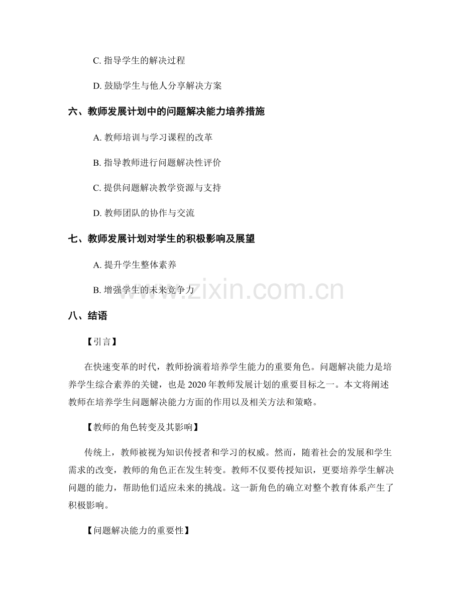 2020年教师发展计划：培养学生问题解决能力.docx_第2页