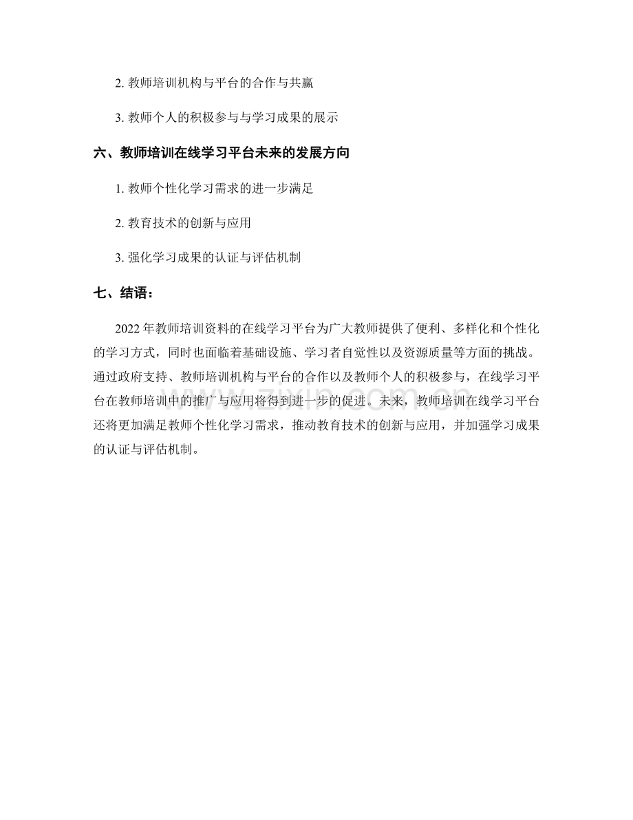 2022年教师培训资料的在线学习平台.docx_第2页