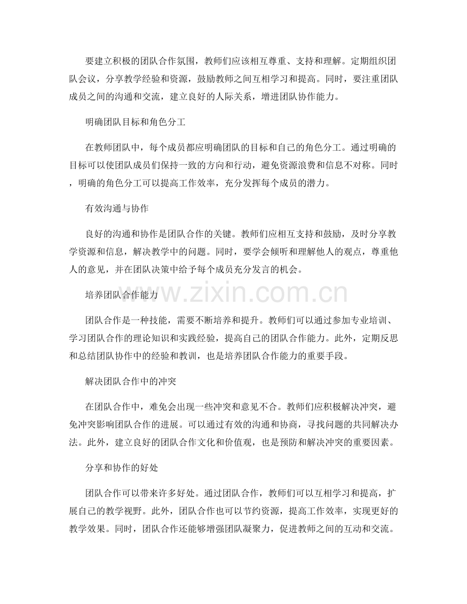 教师发展计划中的团队合作技巧.docx_第2页