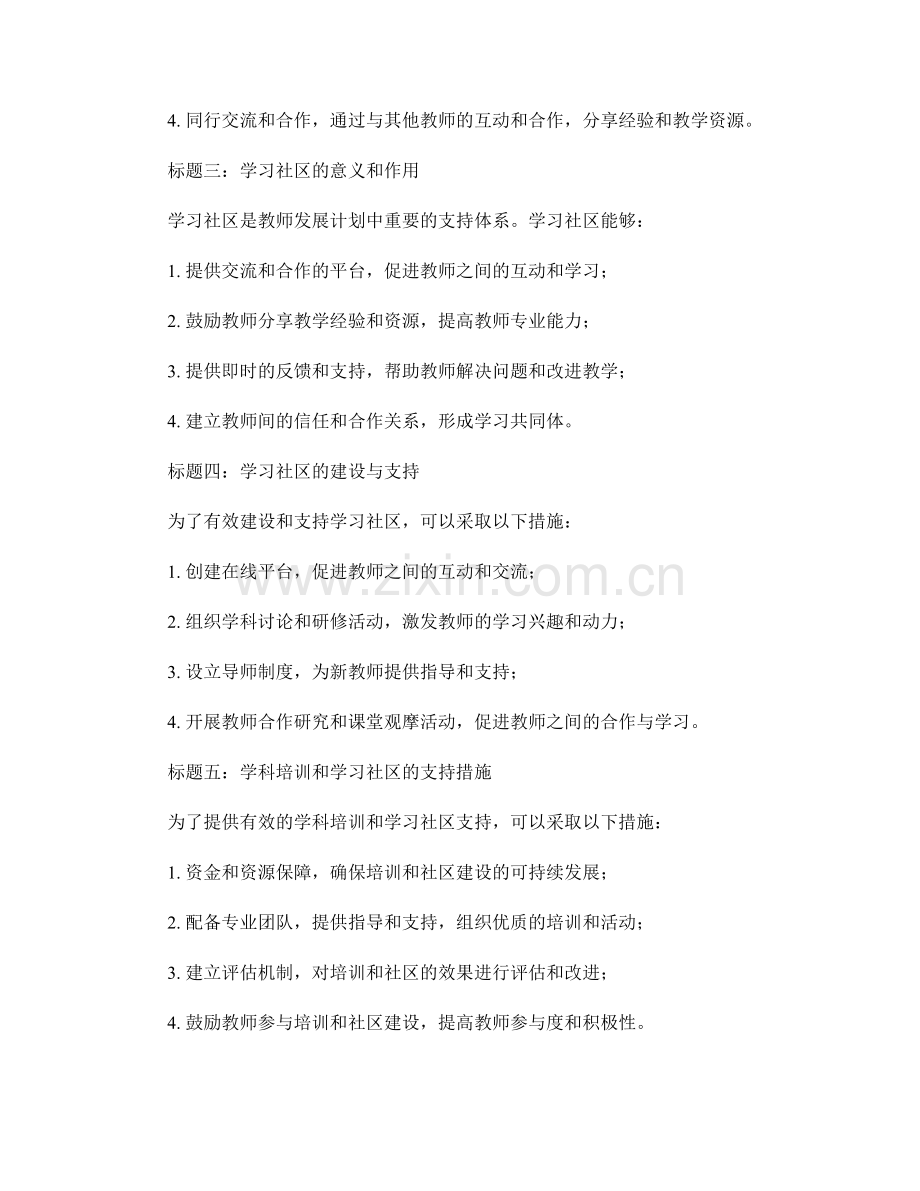 教师发展计划的学科培训和学习社区的建设与支持.docx_第2页