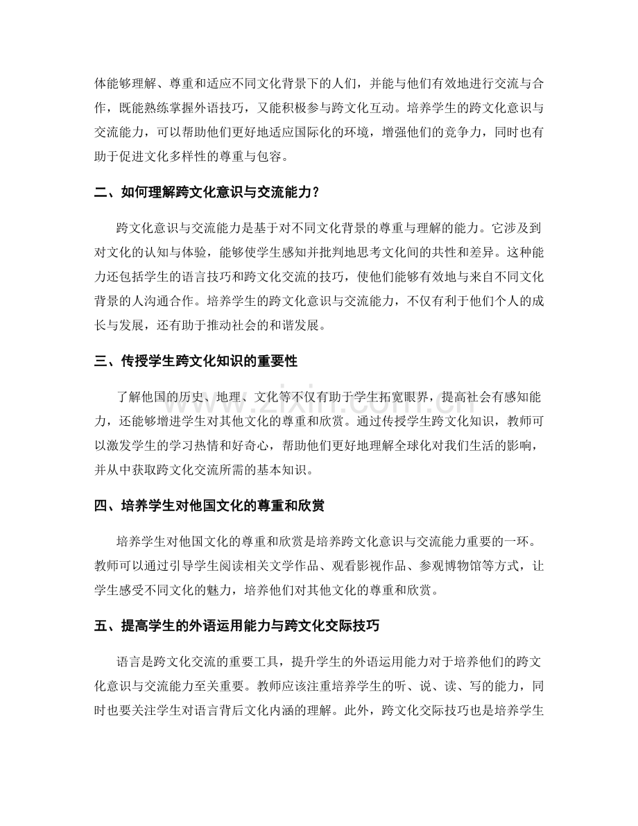 教师培训资料：培养学生的跨文化意识与交流能力.docx_第2页