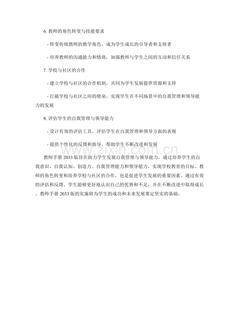 教师手册2033版：助力学生发展自我管理与领导能力.docx_第2页