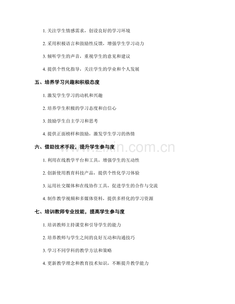 实用教师手册分享：提高学生参与度的技巧和策略.docx_第2页