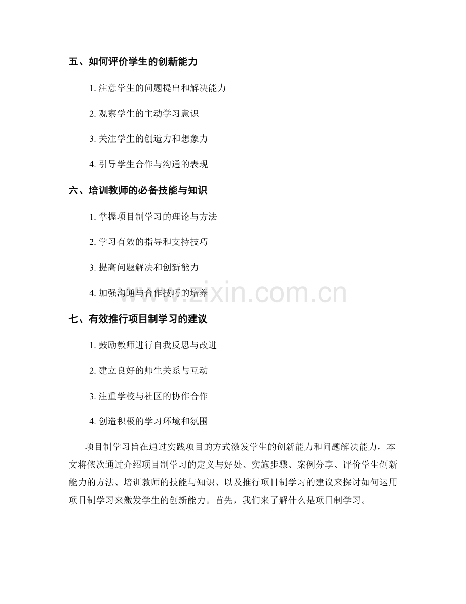 教师培训资料：利用项目制学习激发学生创新能力.docx_第2页