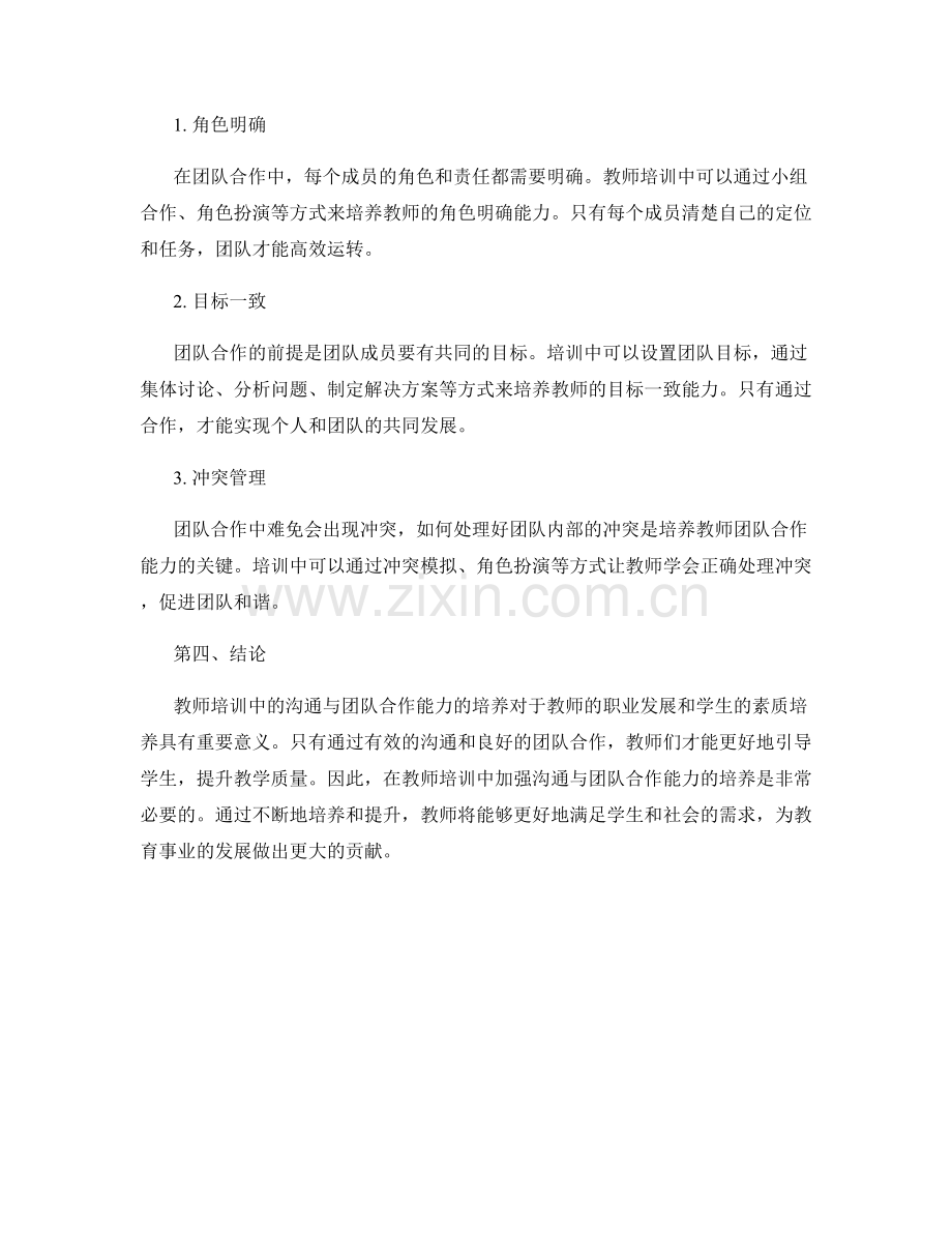 教师培训中的沟通与团队合作能力培养.docx_第2页