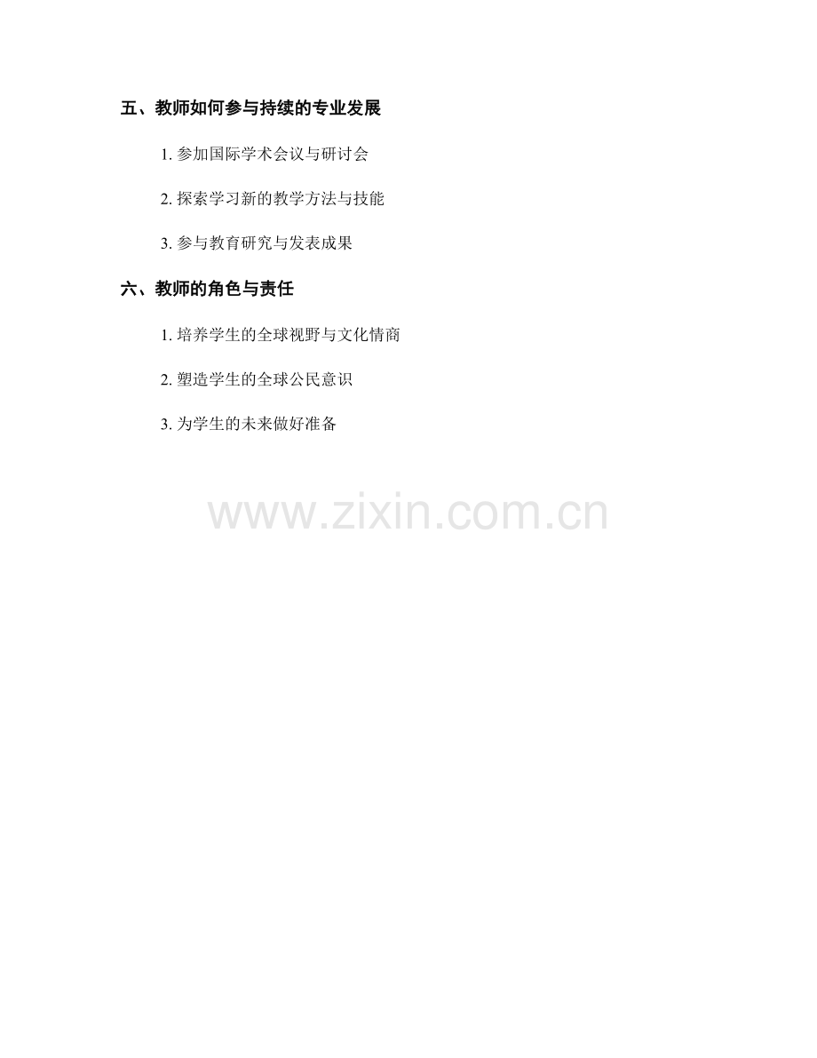 2026年度教师发展计划：提升学生全球意识与文化素养.docx_第2页