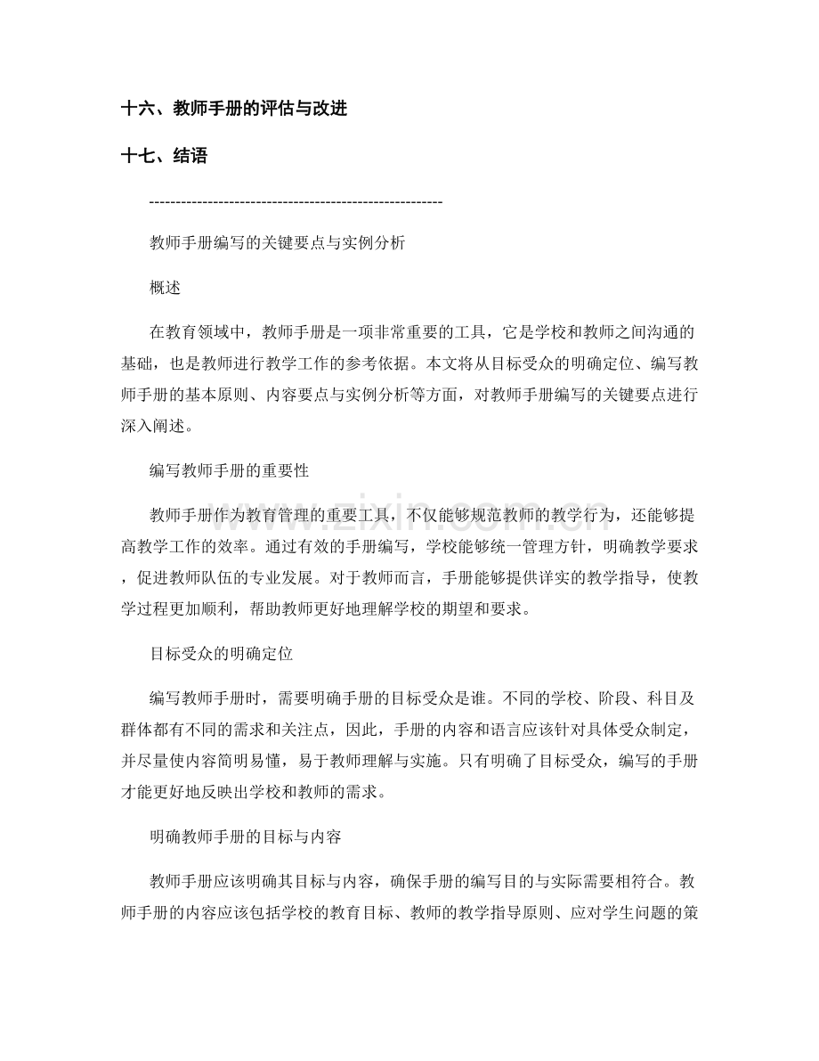 教师手册编写的关键要点与实例分析（2022年）.docx_第2页