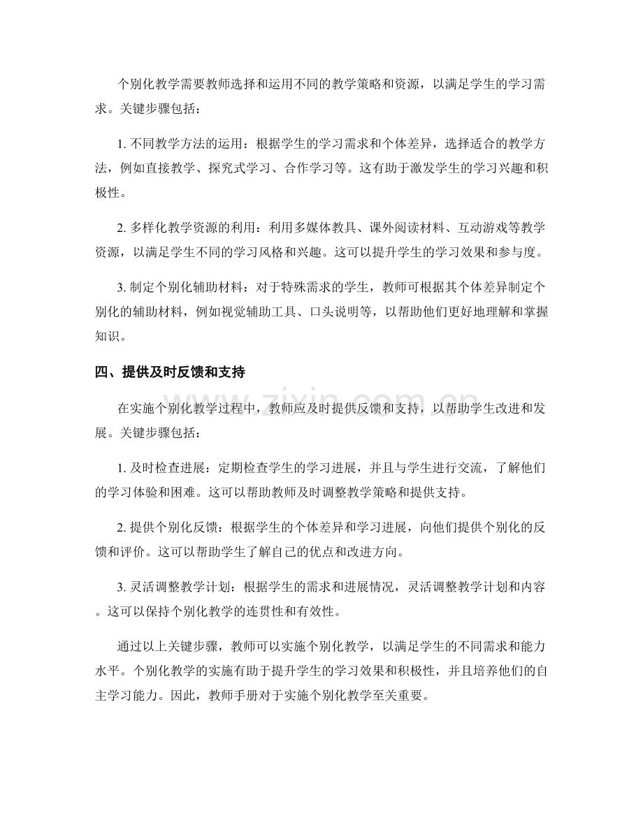 教师手册：实施个别化教学的关键步骤.docx_第2页