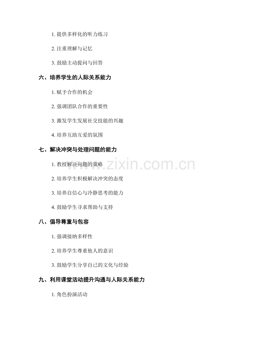 教师手册：提升学生沟通技巧与人际关系能力.docx_第2页