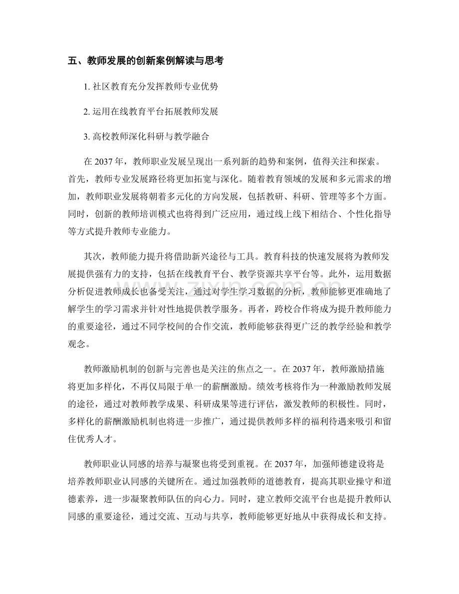 2037年值得关注的教师发展计划趋势展望及其创新案例解读.docx_第2页