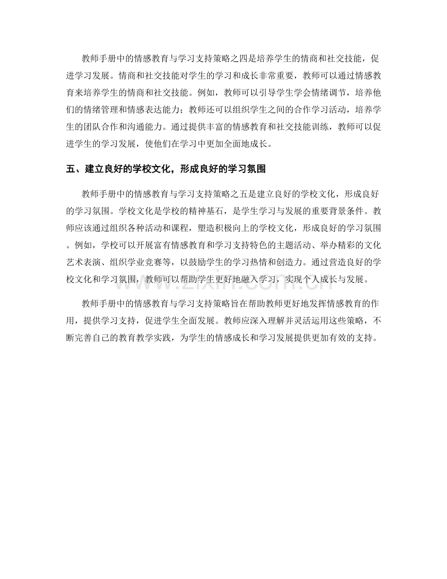 教师手册中的情感教育与学习支持策略.docx_第2页