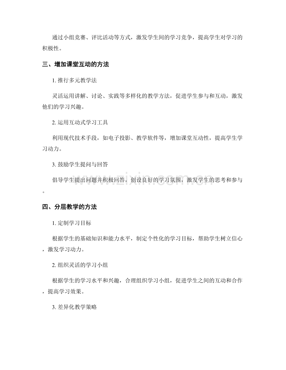 教师手册：提高学生学习动力的实用方法分享与案例分析.docx_第2页