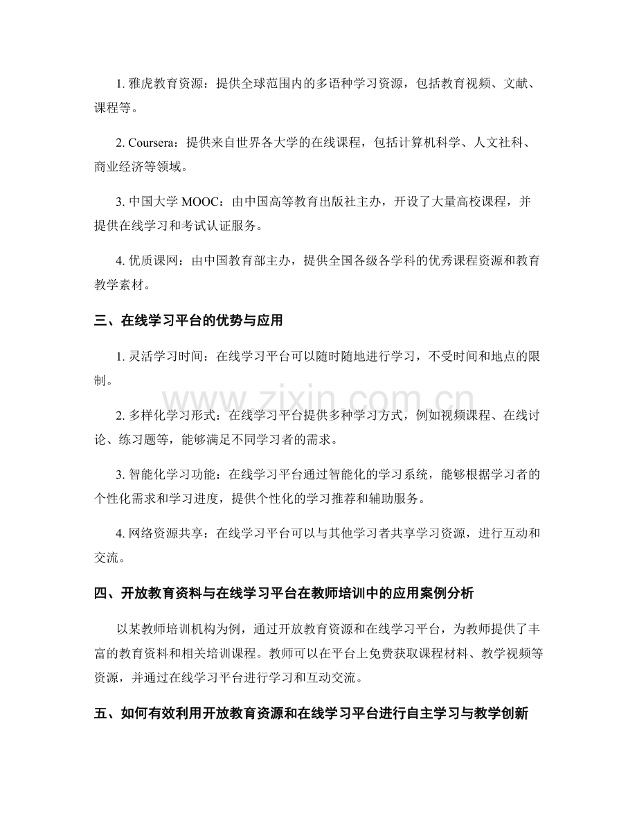 教师培训资料的开放教育资源和在线学习平台介绍.docx_第2页