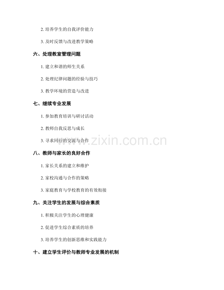 教师手册解读：打造高效课堂的必备指南.docx_第2页