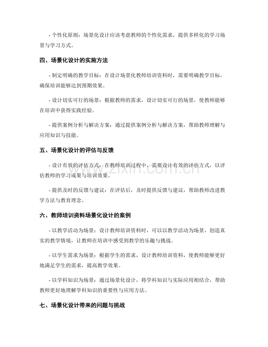 教师培训资料的场景化设计与实施.docx_第2页