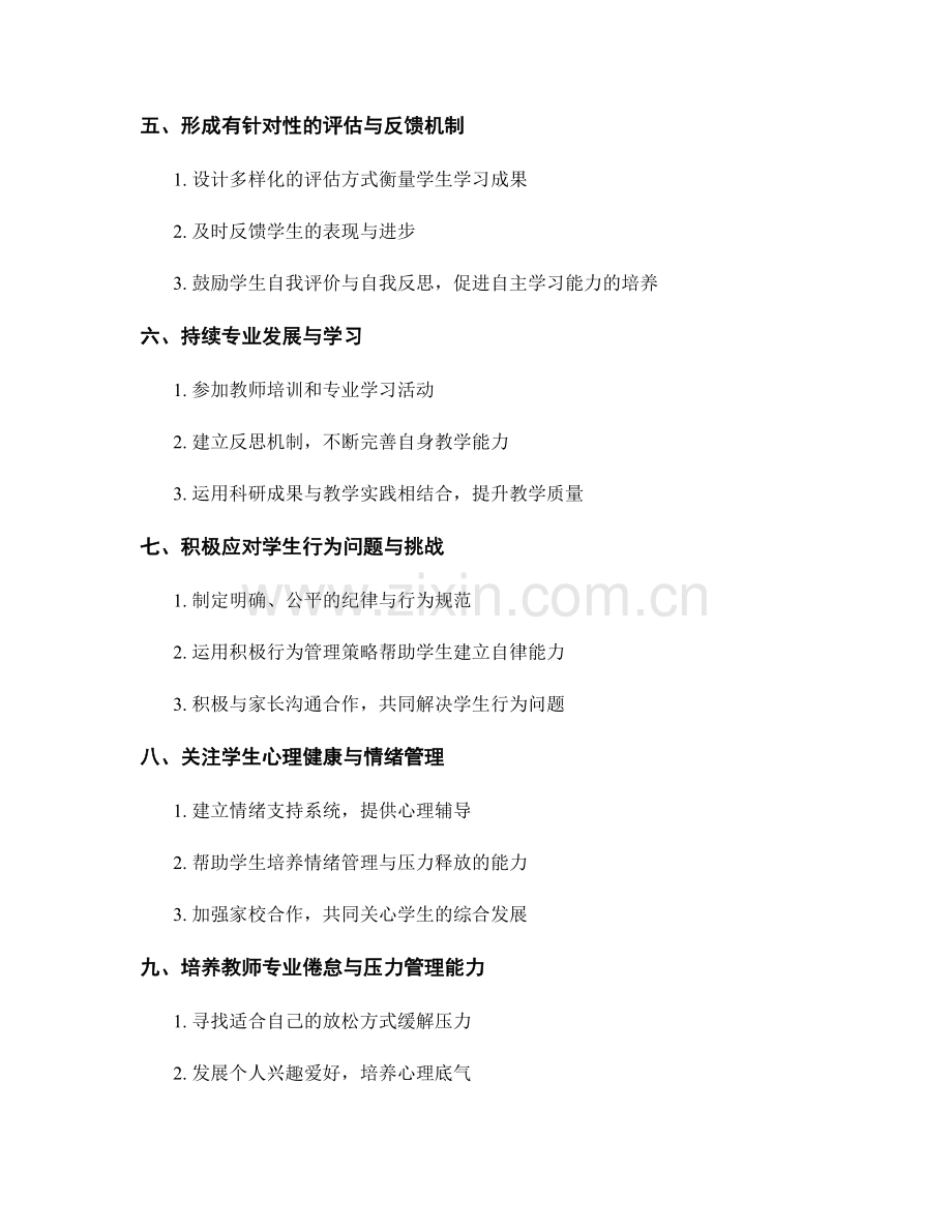 教师培训资料分享：有效应对教学挑战的秘诀.docx_第2页