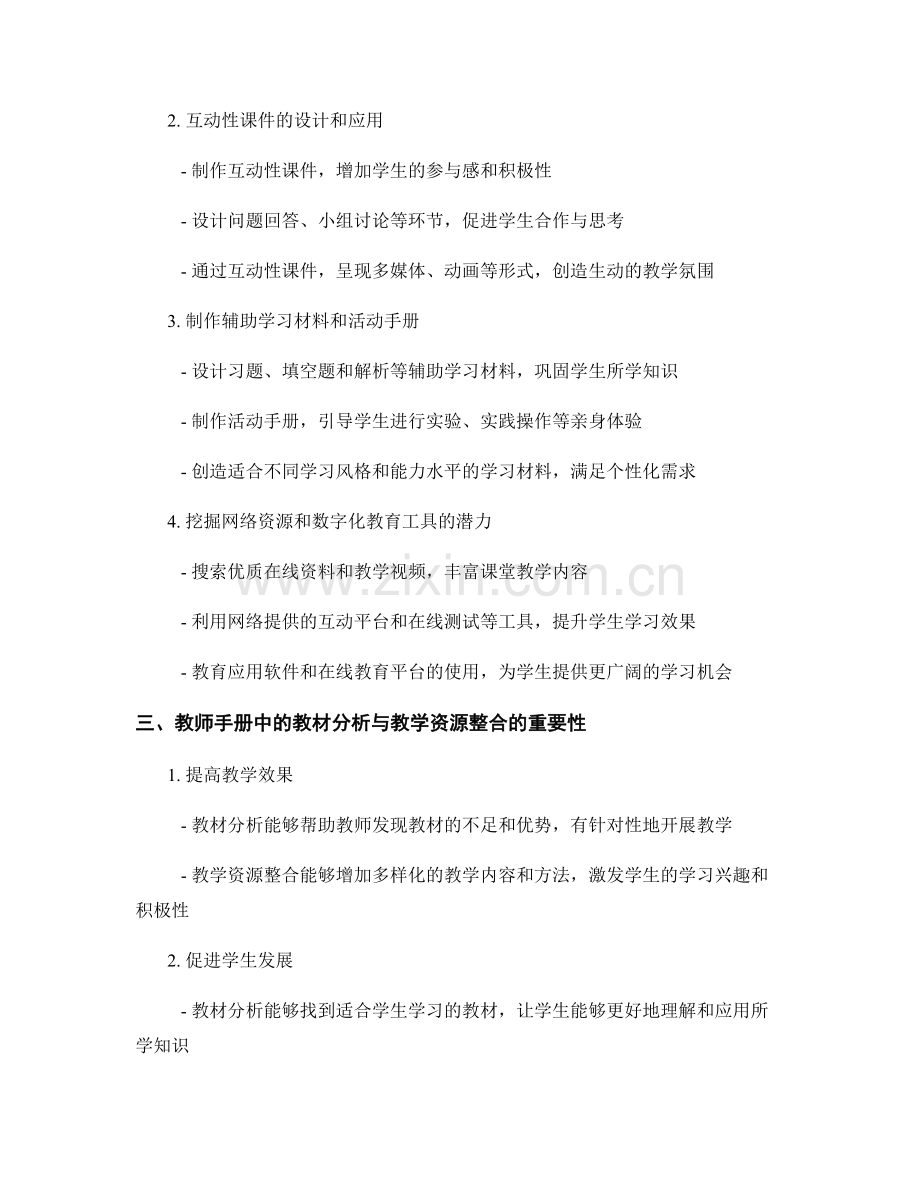 教师手册中的教材分析与教学资源整合.docx_第2页