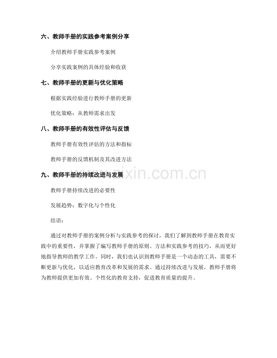 教师手册的案例分析与实践参考.docx_第2页