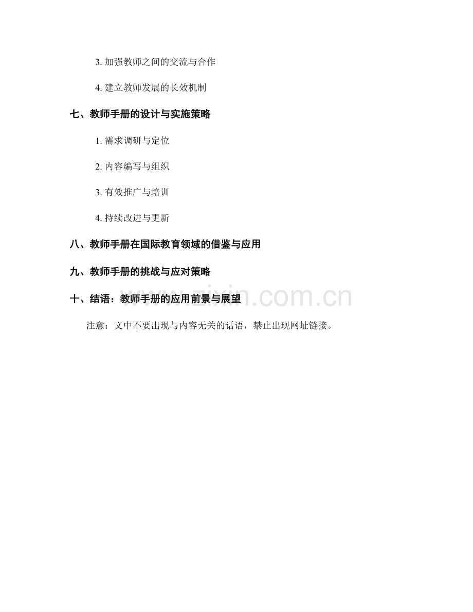 教师手册对教师职业发展的支持与指导.docx_第2页