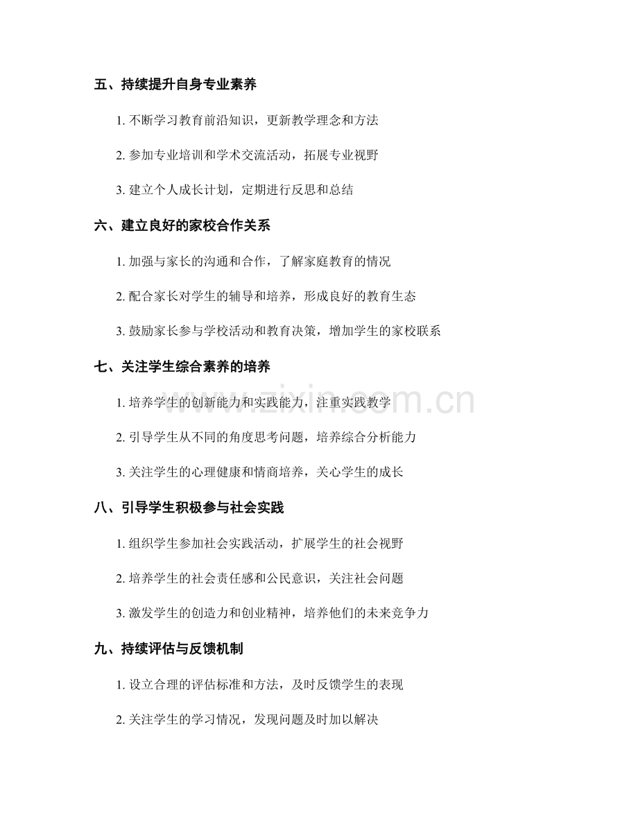 优秀教师发展计划：掌握成功教学的关键要点.docx_第2页