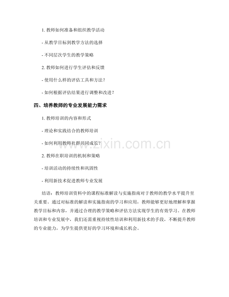 教师培训资料中的课程标准解读与实施指南.docx_第2页