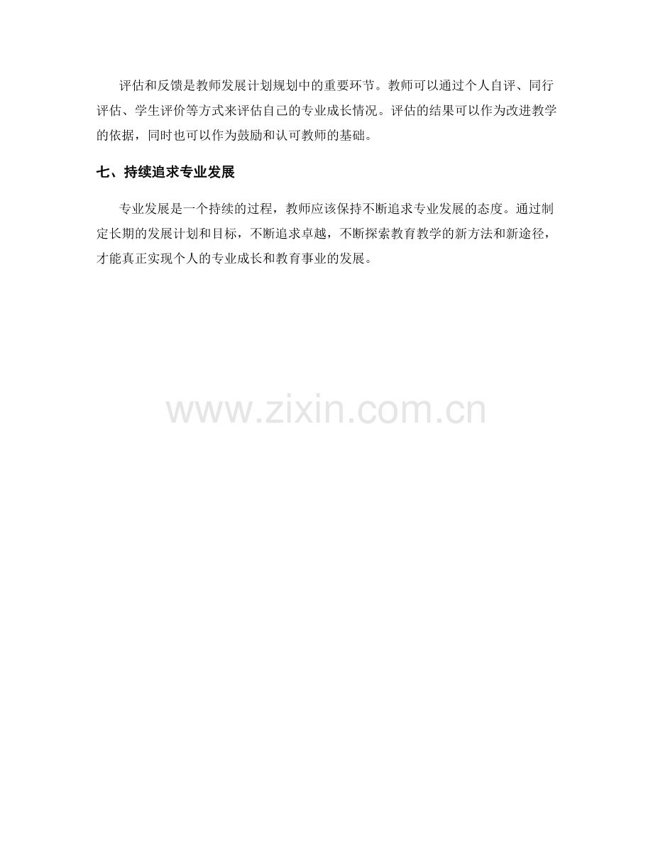 探索专业成长路径的教师发展计划规划.docx_第2页