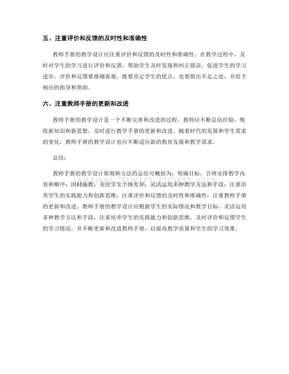 教师手册的教学设计原则和方法总结.docx_第2页