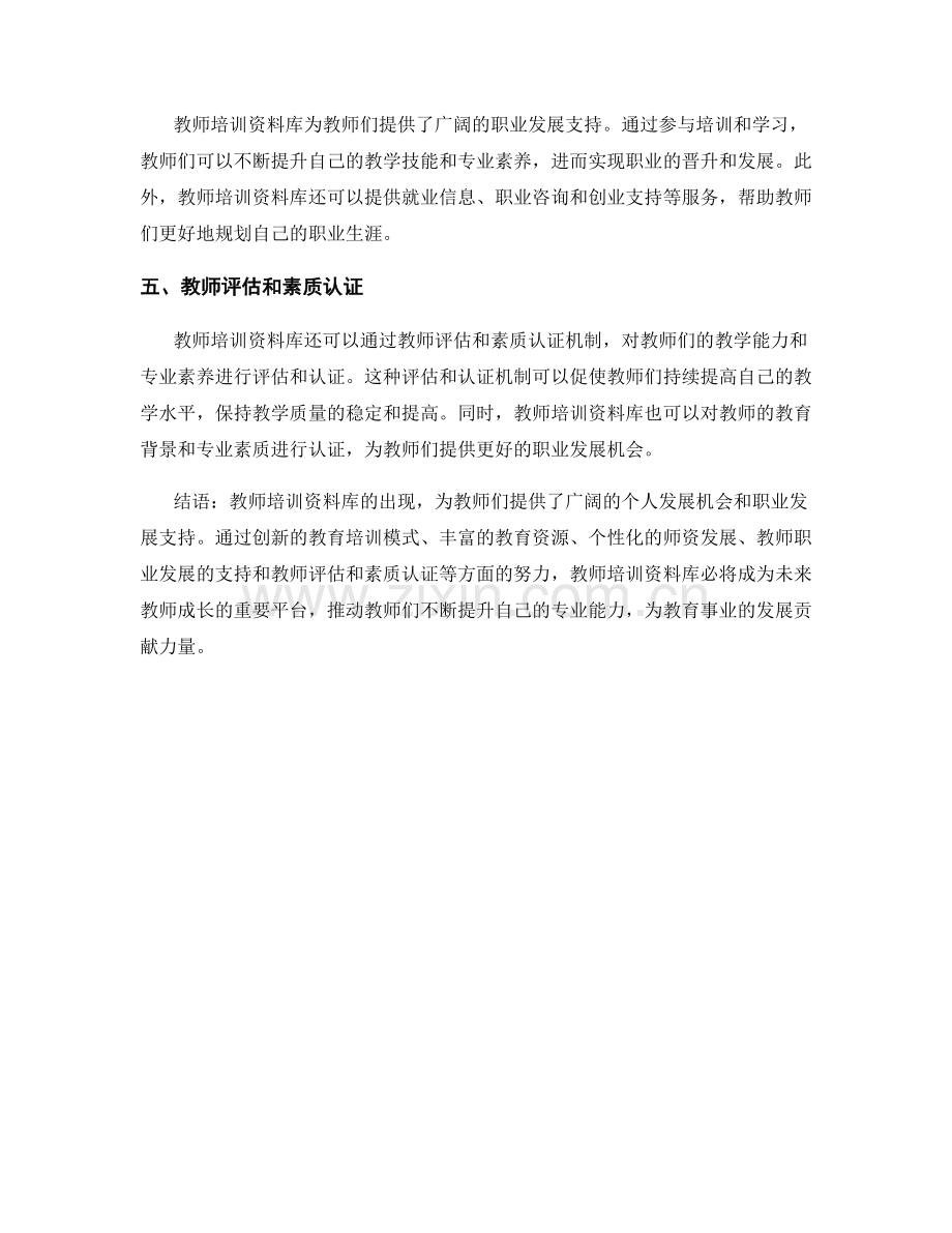 2025年教师培训资料库：专业教师成长平台.docx_第2页