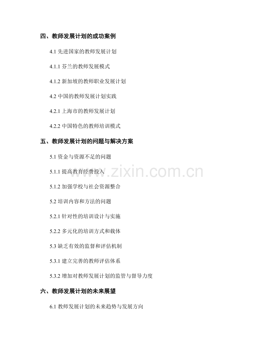 探索教师发展计划的可持续发展与创新模式.docx_第2页