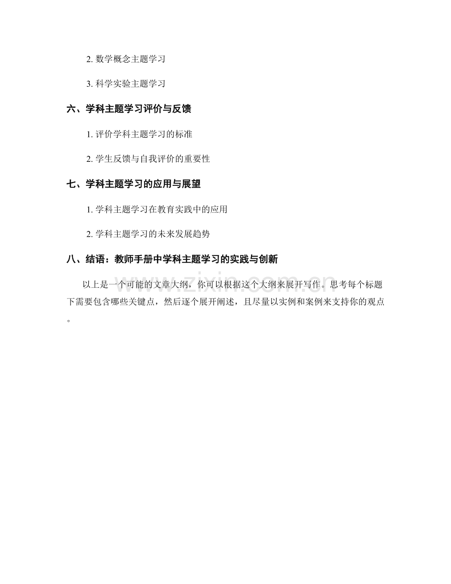 教师手册中的学科主题学习设计方法与策略.docx_第2页