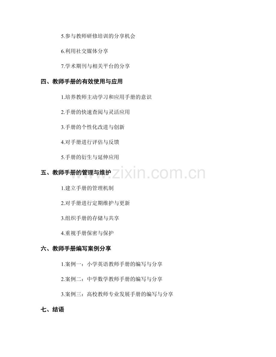 教师手册的有效编写与分享技巧.docx_第2页