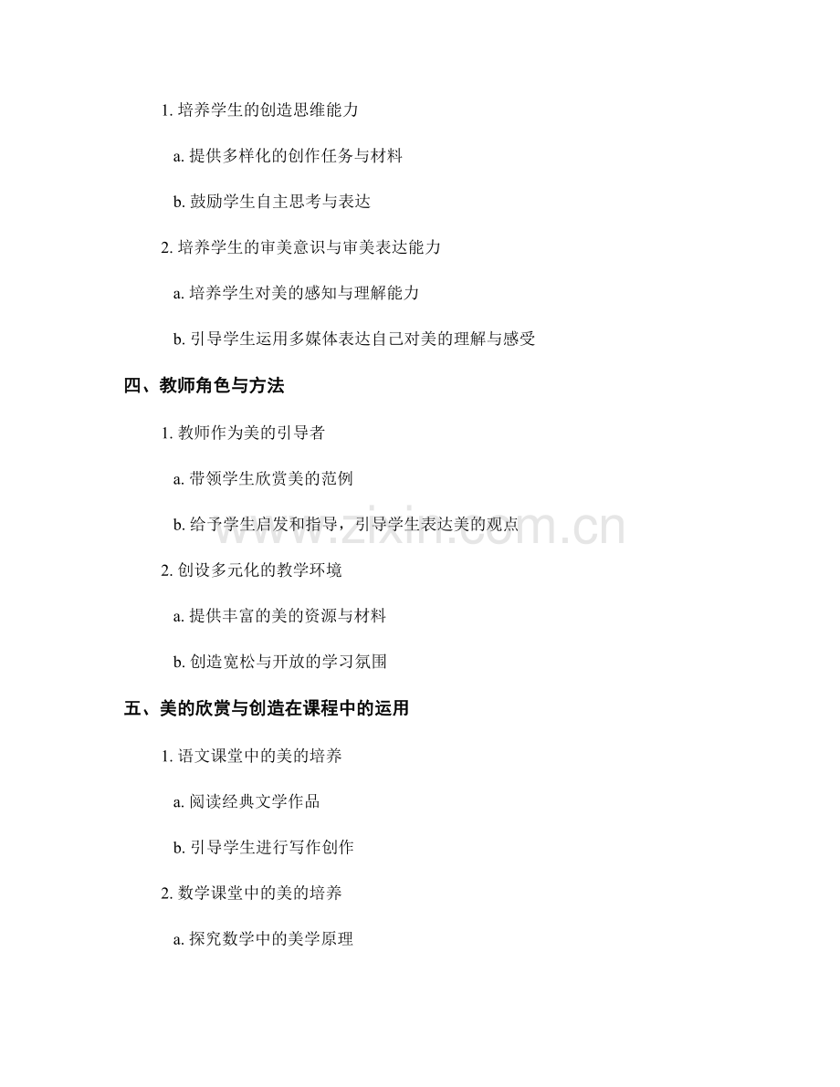 教师手册：培养学生对美的欣赏和创造能力.docx_第2页