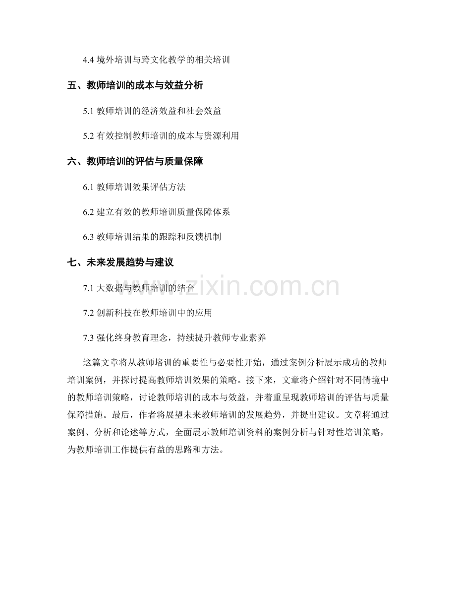 教师培训资料的案例分析与针对性培训策略.docx_第2页