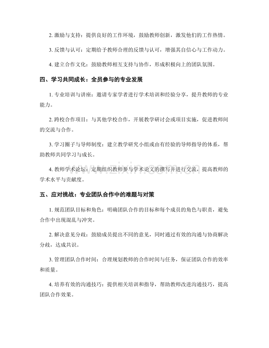 教师发展计划中的专业团队合作与经验分享（2023年）.docx_第2页