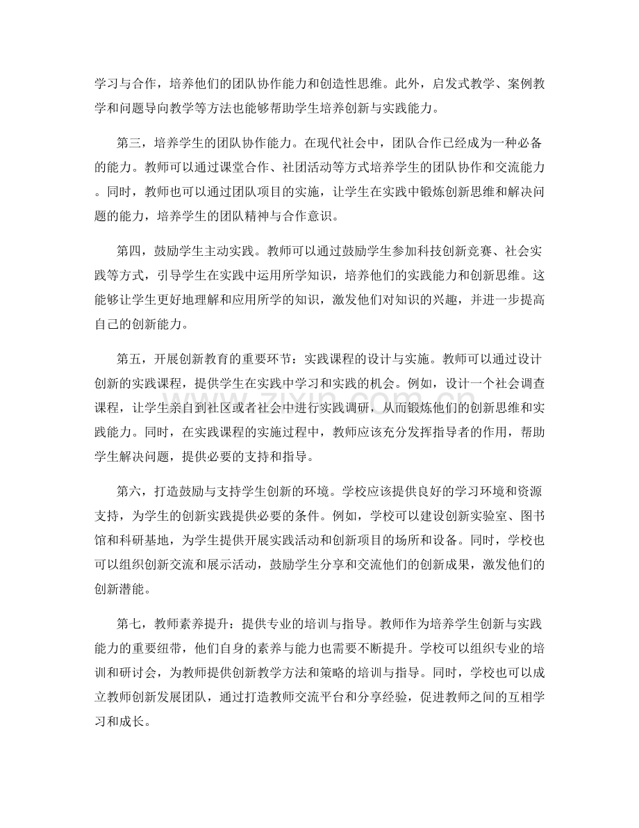 教师发展计划：引导学生培养创新与实践能力.docx_第2页