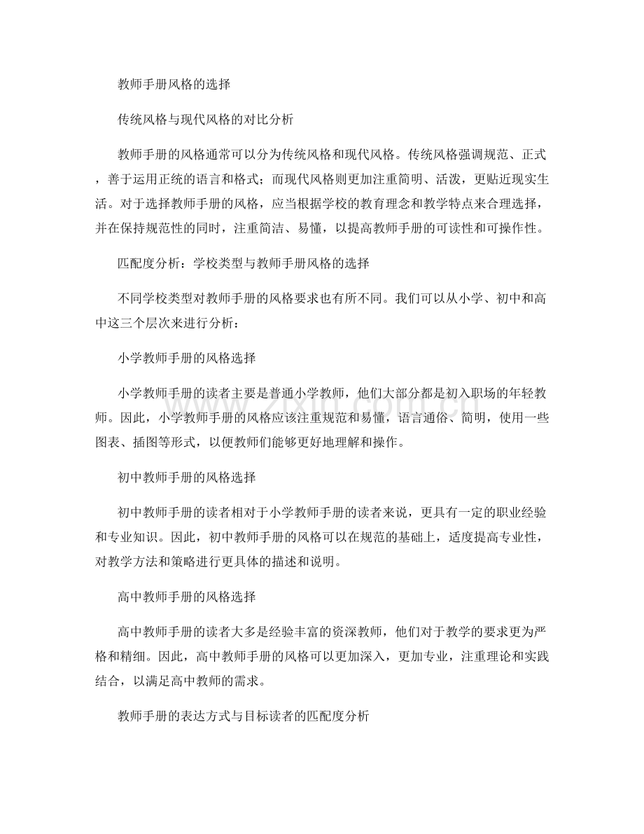 教师手册的风格与表达方式的匹配度分析.docx_第2页