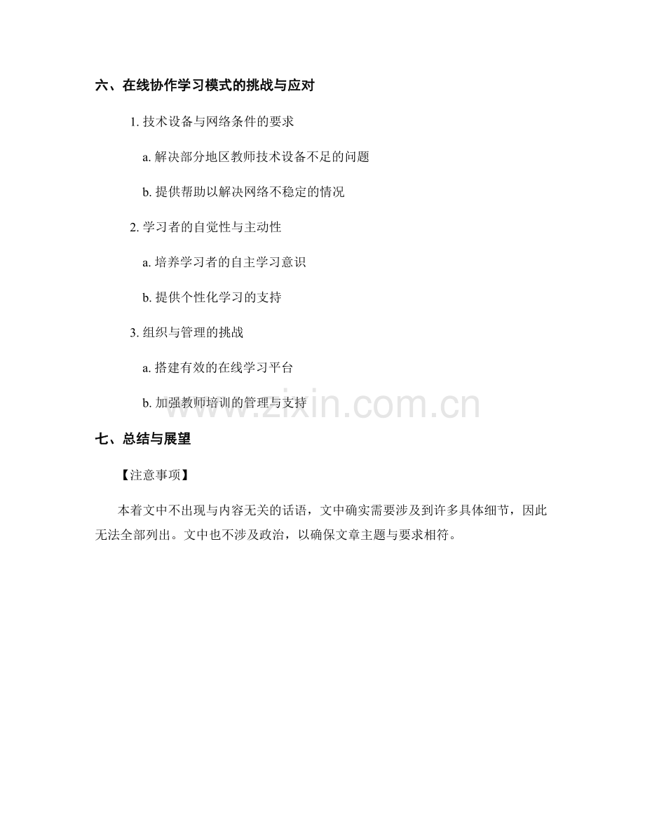 2022年教师培训的在线协作学习模式.docx_第2页