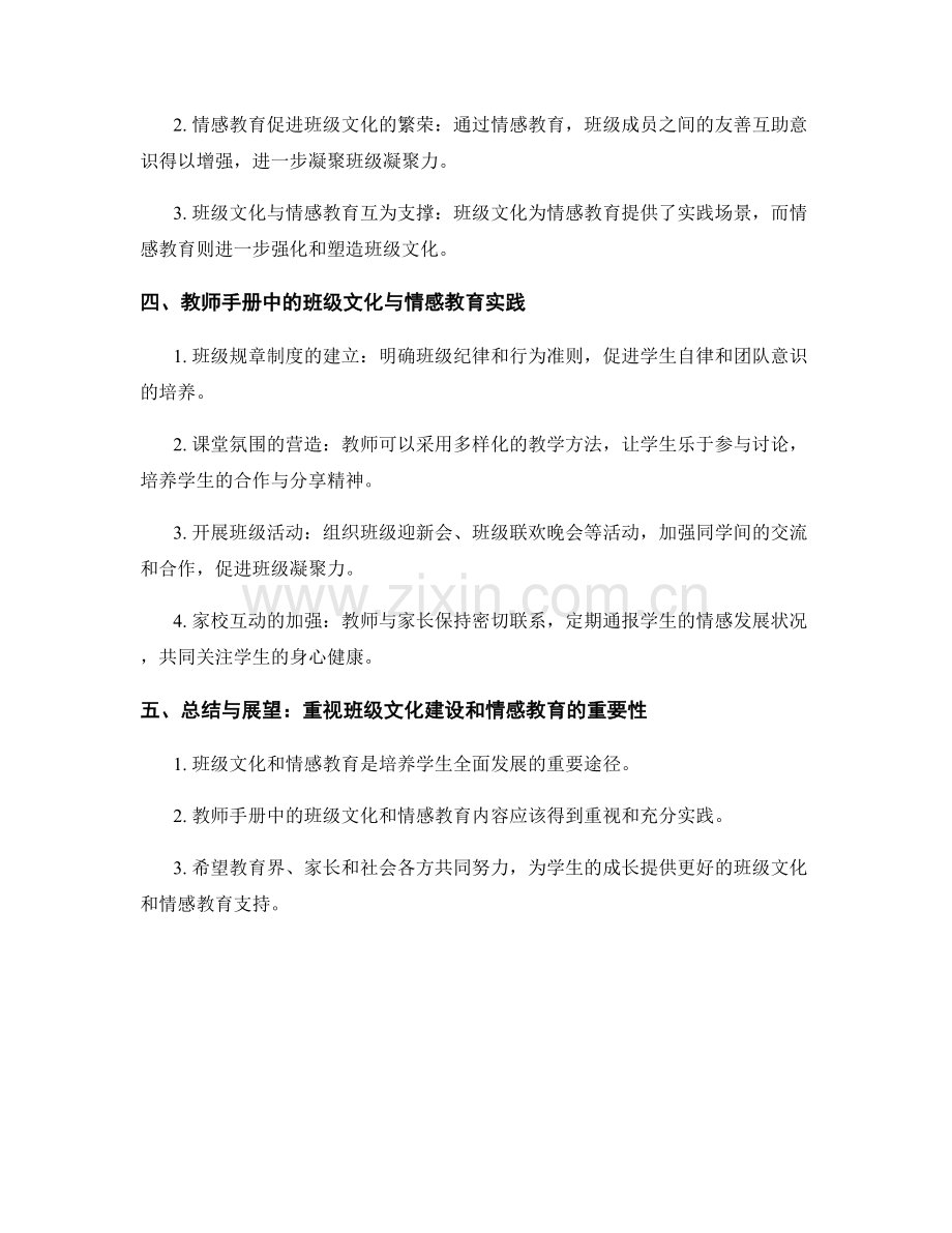 教师手册中的班级文化与情感教育.docx_第2页