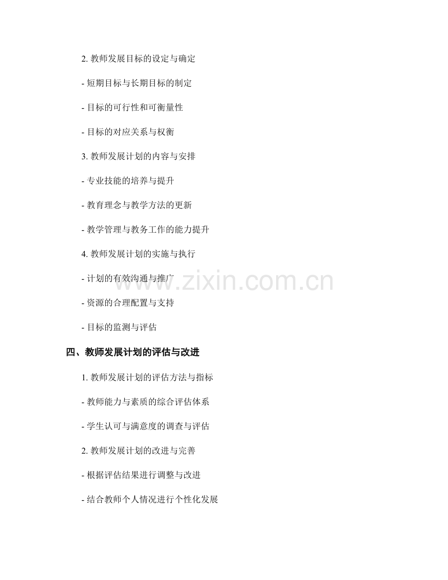 教师发展计划的组织与管理体系.docx_第2页