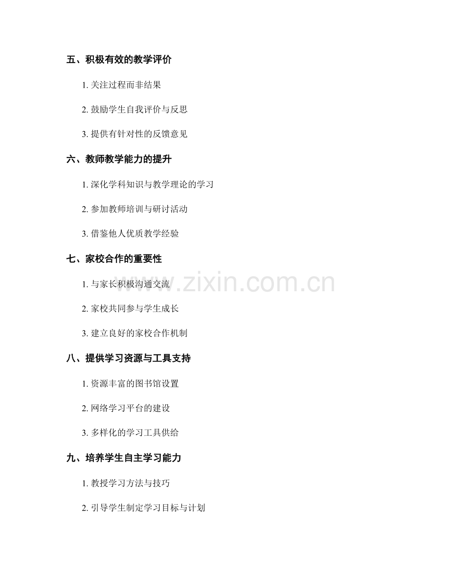 教师培训资料盘点：激发学生学习兴趣的教学方法.docx_第2页