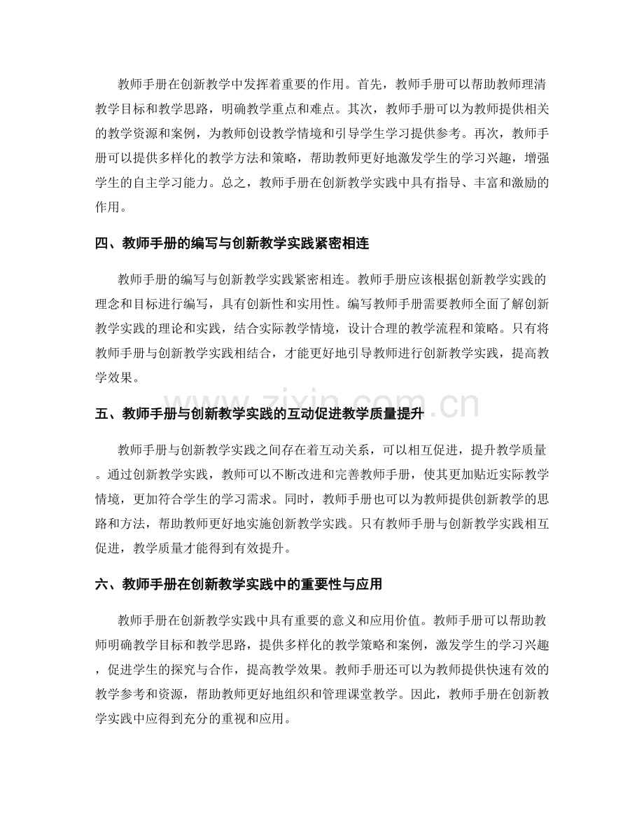 创新教学实践的教师手册案例分析.docx_第2页