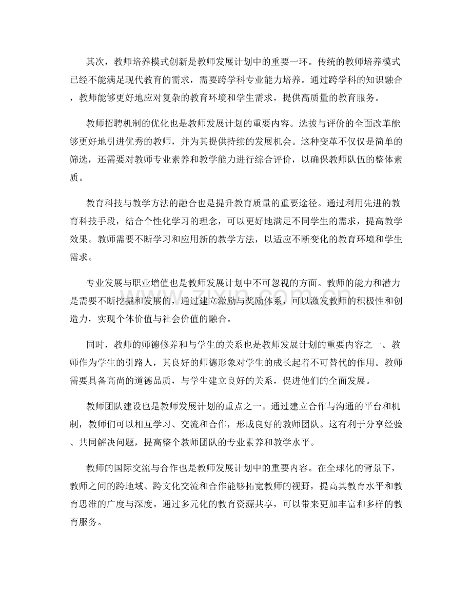 教师发展计划：构建高质量教育服务的实施指南（2059年）.docx_第2页