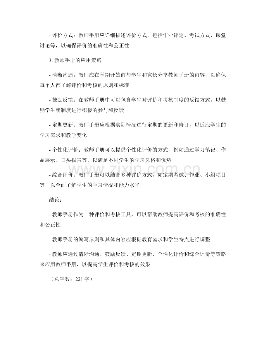 教师手册在学生评价与考核中的应用策略.docx_第2页