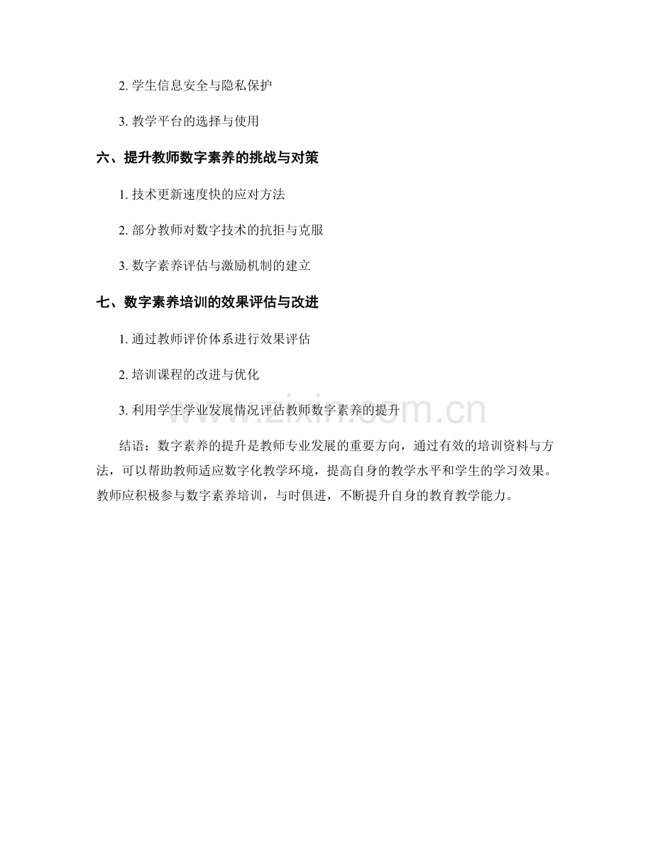 提升数字素养的教师培训资料.docx_第2页