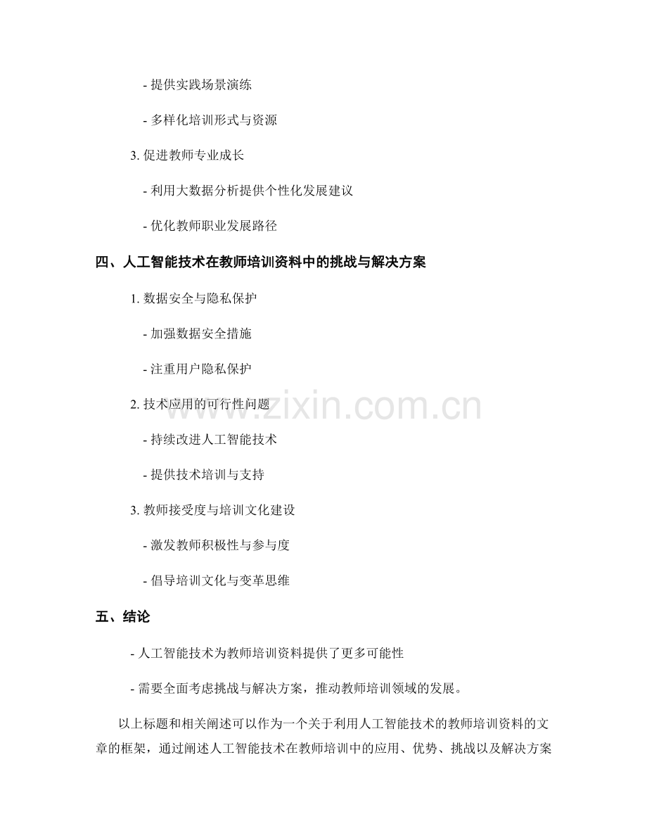 利用人工智能技术的教师培训资料.docx_第2页