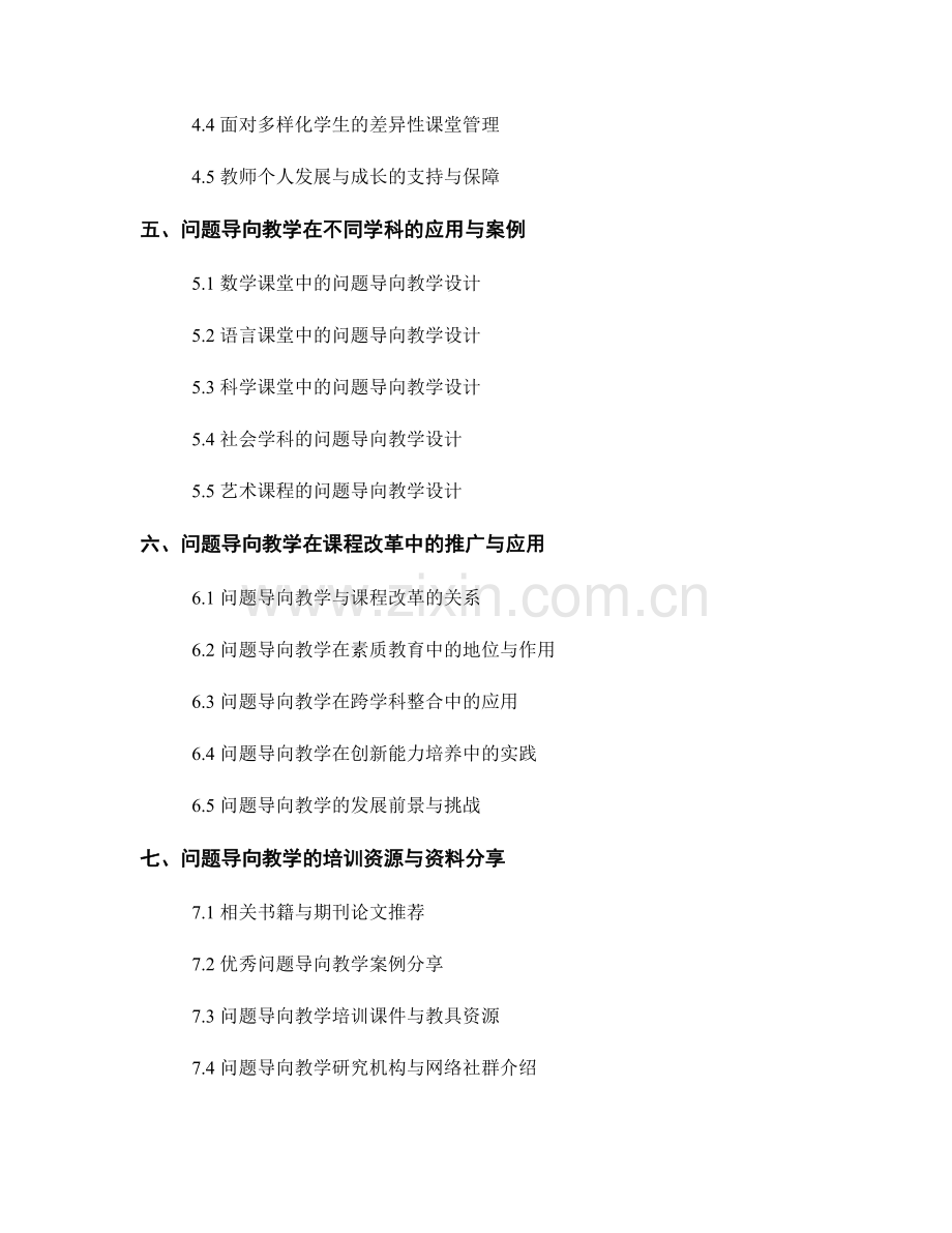 运用问题导向教学设计教师培训资料.docx_第2页