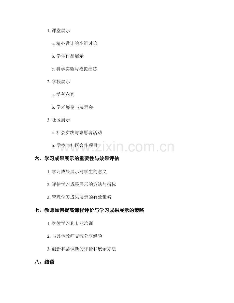 教师手册中的课程评价与学习成果展示策略.docx_第2页