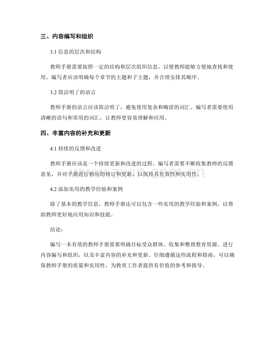 教师手册的编写流程与指南.docx_第2页