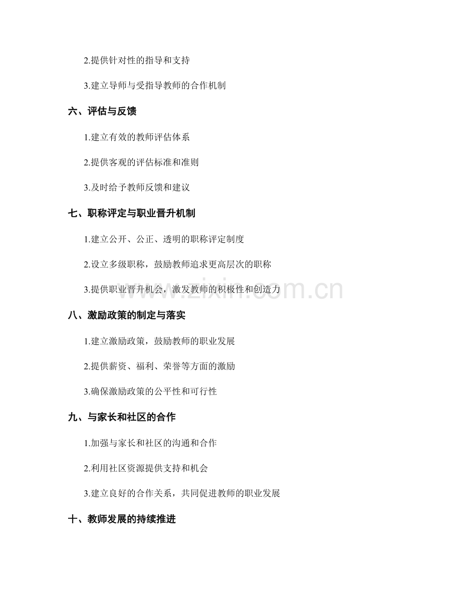 制定长期的教师发展计划：实现职业晋升.docx_第2页