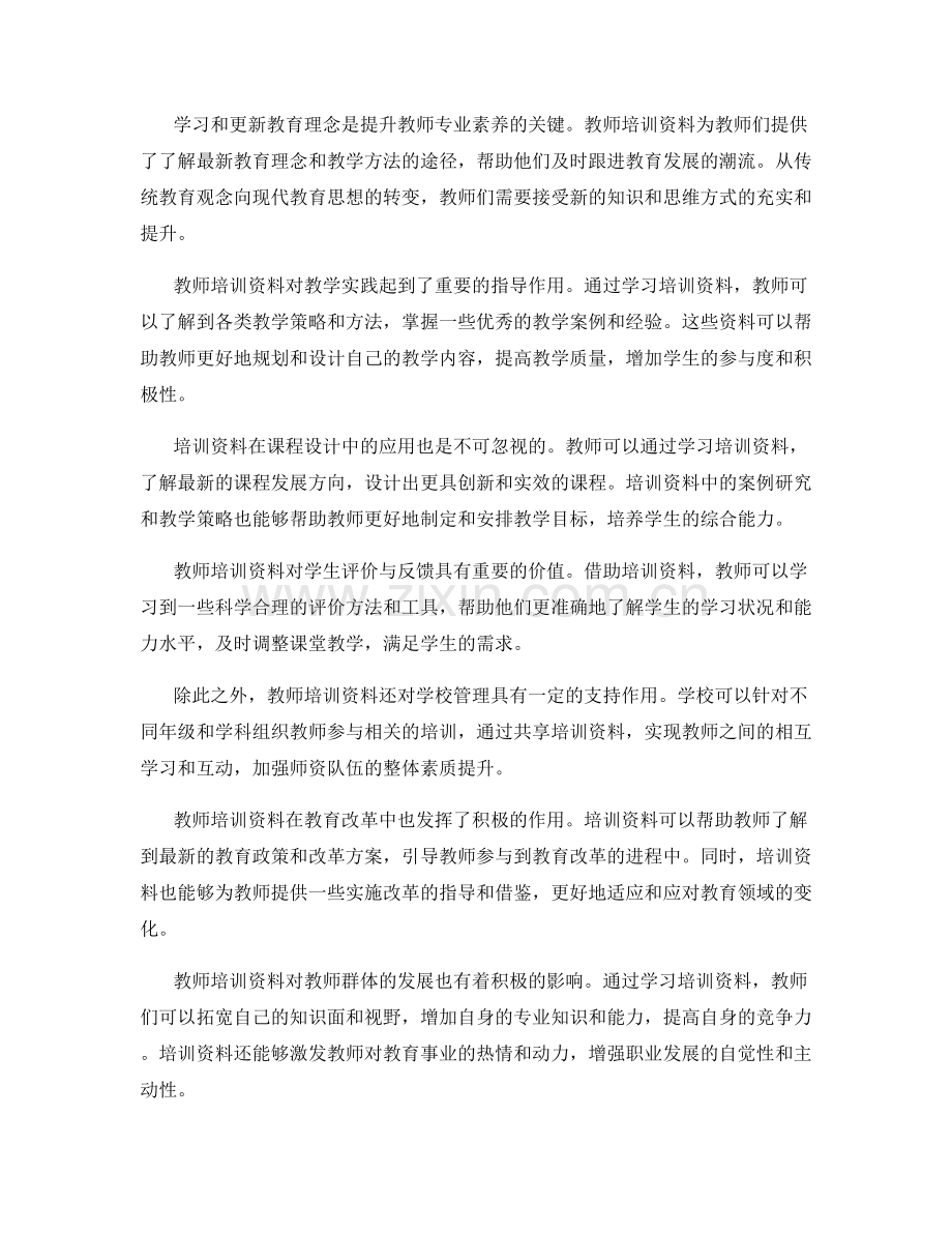 教师培训资料在职业发展中的价值与应用.docx_第2页